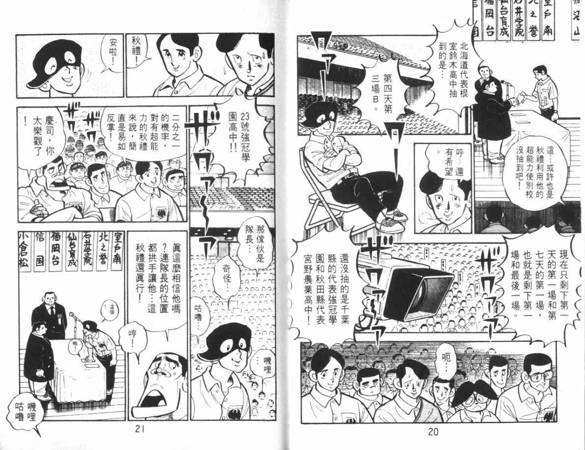 熱血球兒: 17卷 - 第11页