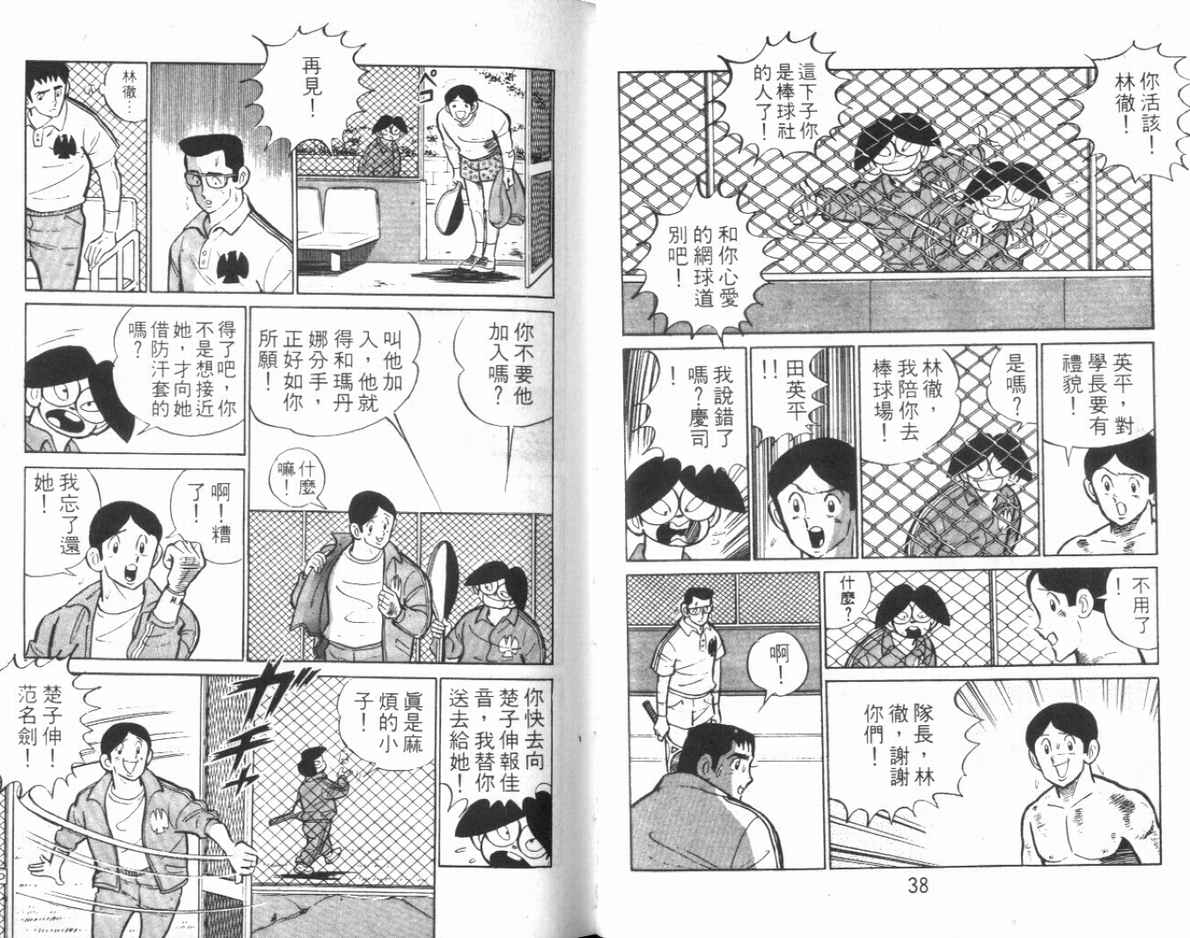 熱血球兒: 02卷 - 第19页