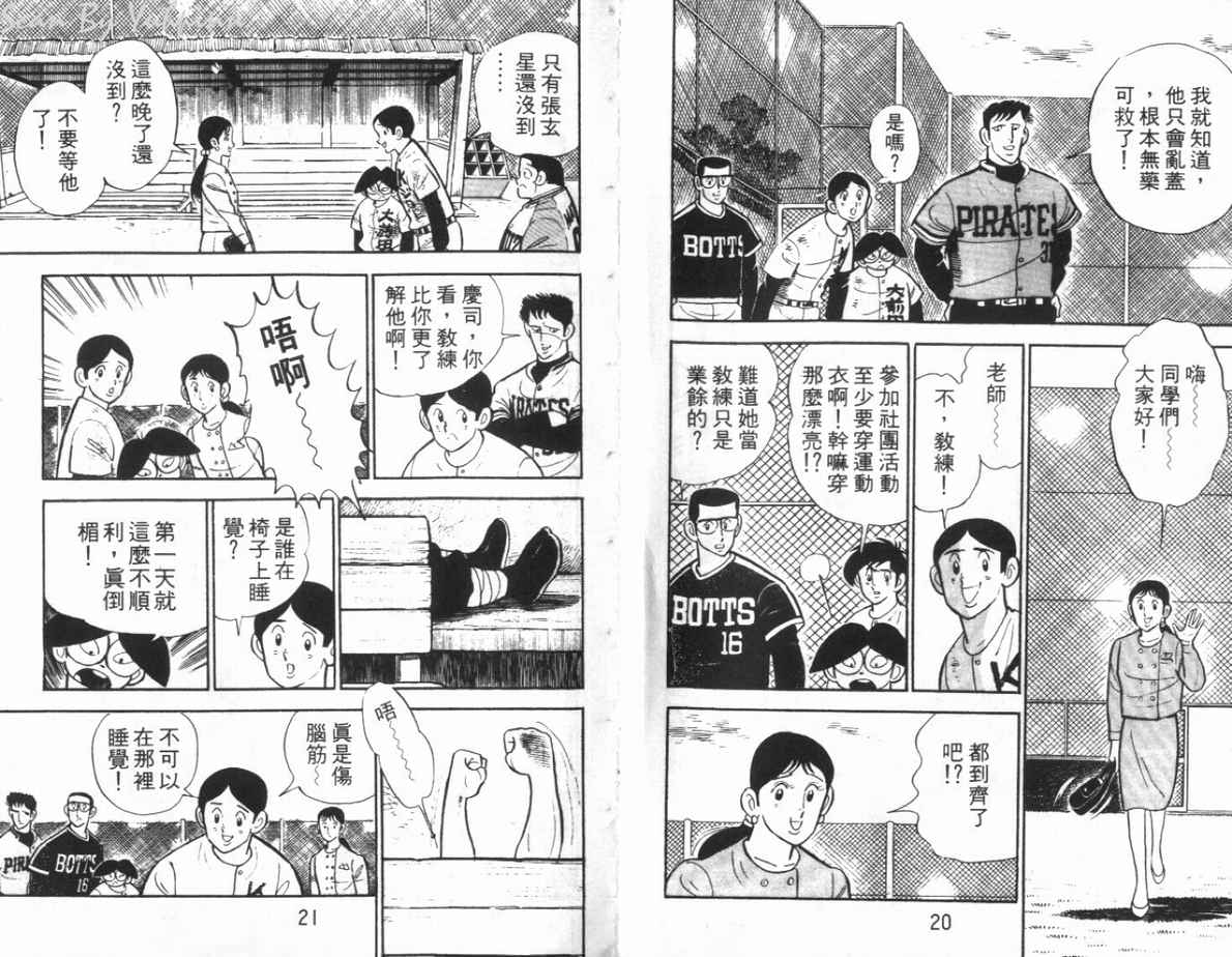 熱血球兒: 05卷 - 第11页