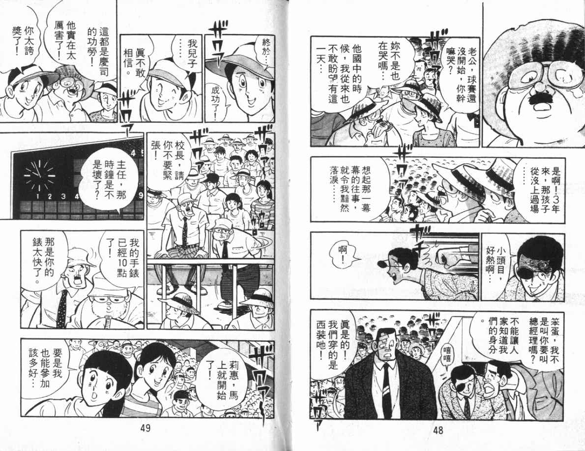 熱血球兒: 07卷 - 第25页