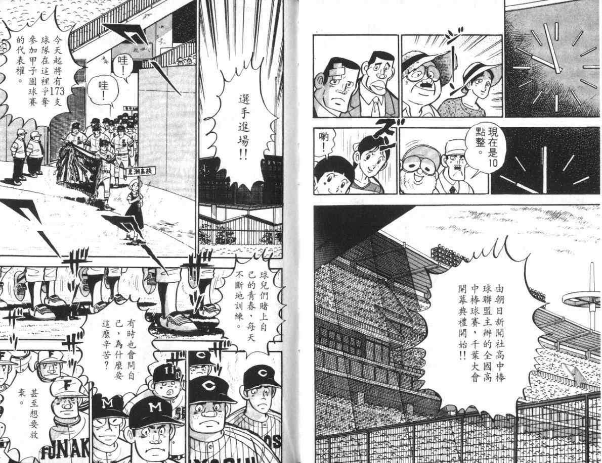 熱血球兒: 07卷 - 第26页