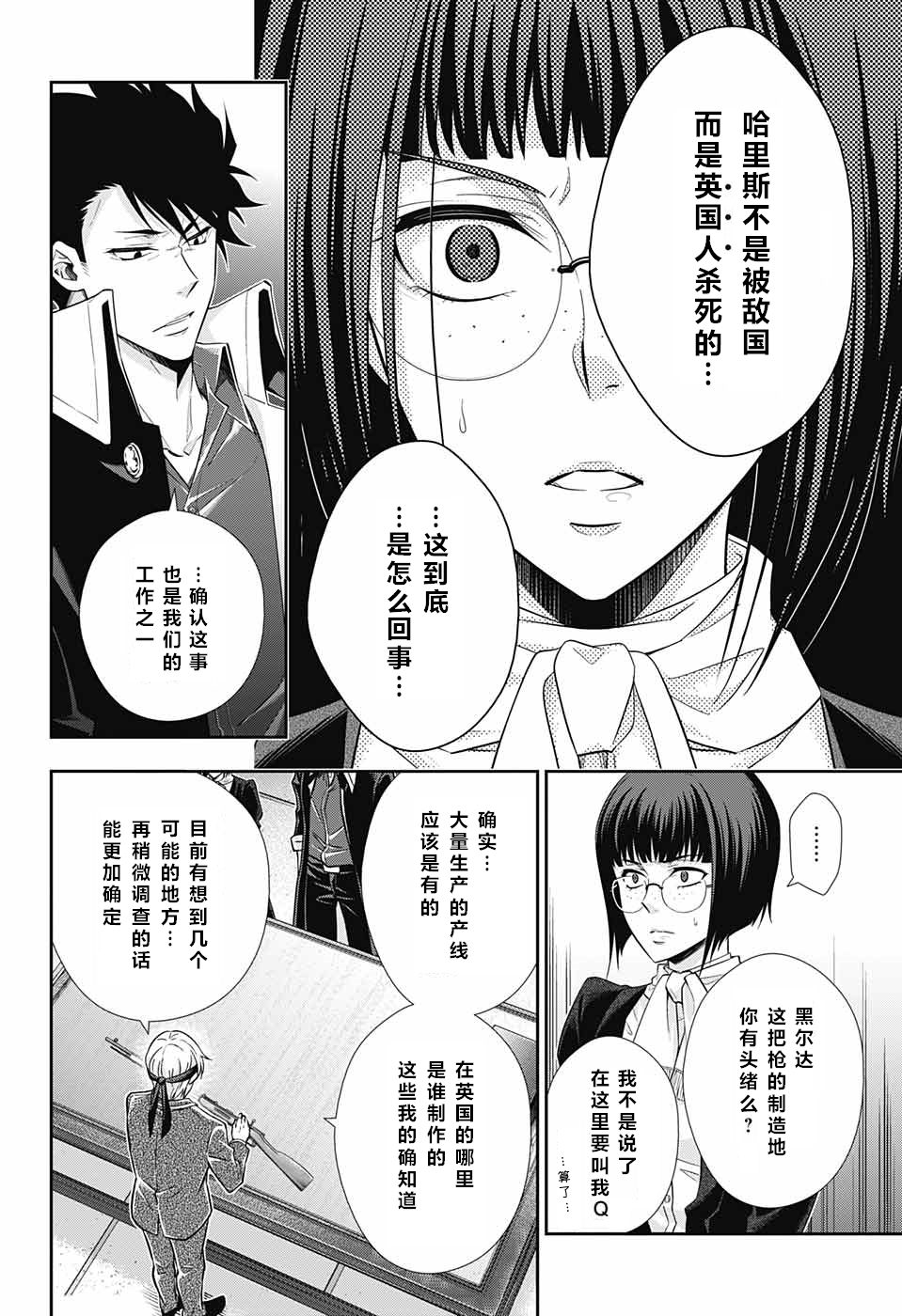 憂國的莫里亞蒂: 12話 - 第23页