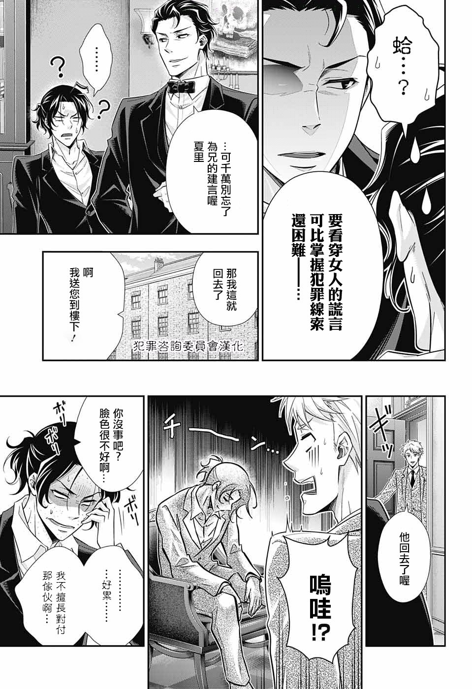 憂國的莫里亞蒂: 17話 - 第23页