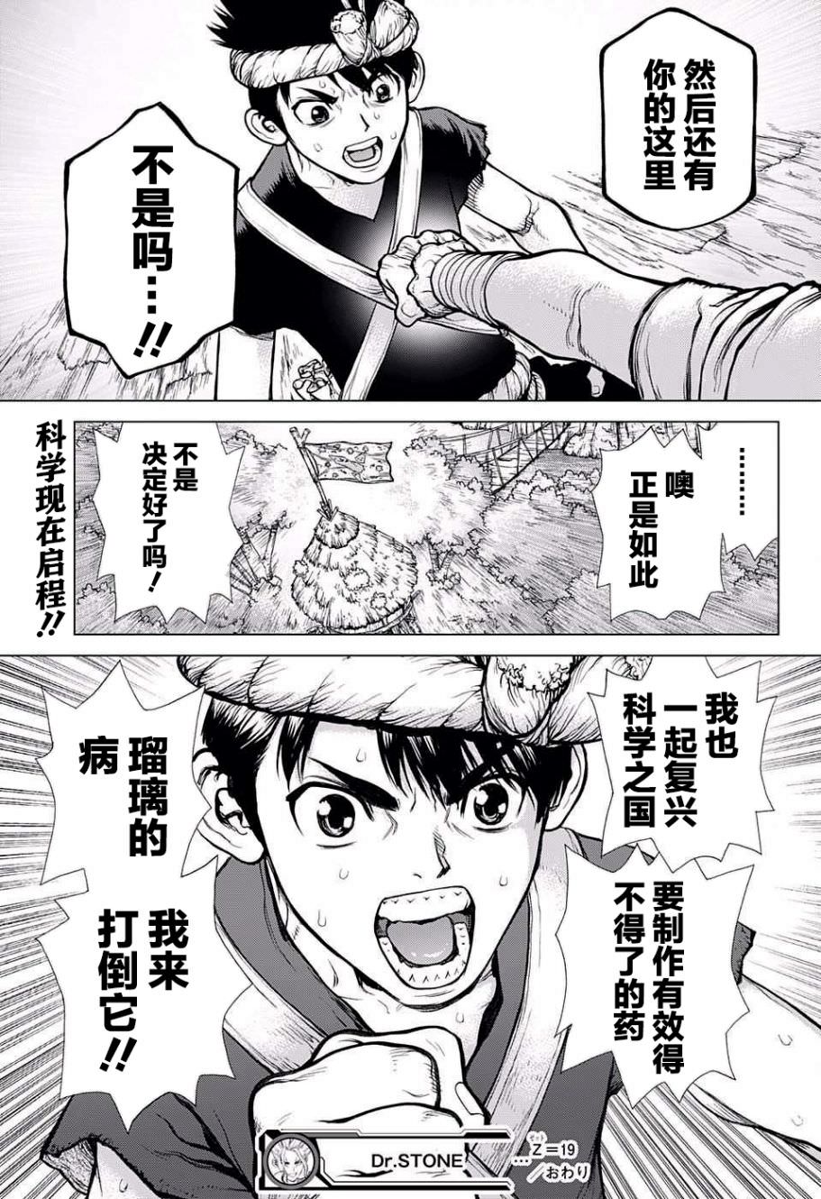 Dr.STONE 石紀元: 19話 - 第18页