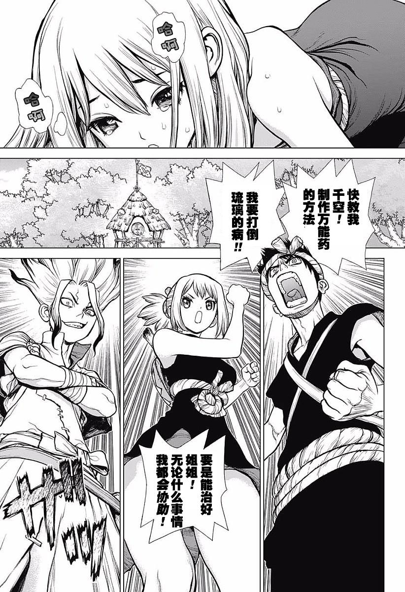 Dr.STONE 石紀元: 20話 - 第4页