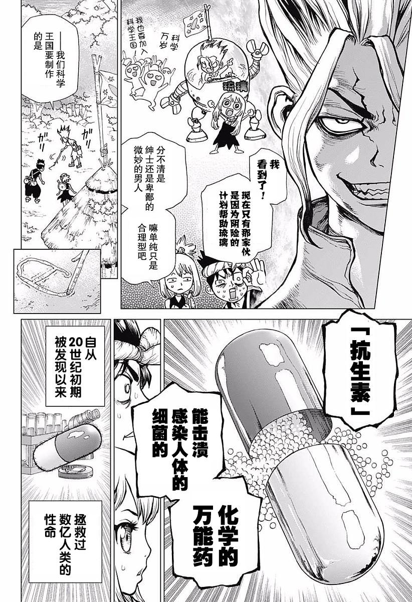 Dr.STONE 石紀元: 20話 - 第5页