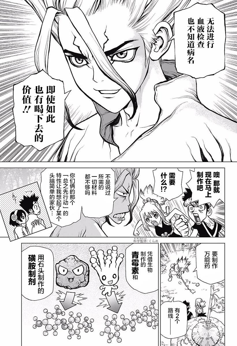 Dr.STONE 石紀元: 20話 - 第6页