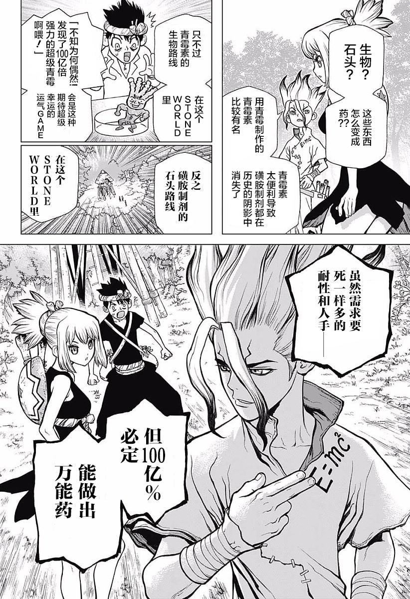 Dr.STONE 石紀元: 20話 - 第7页