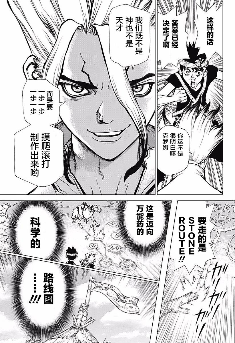 Dr.STONE 石紀元: 20話 - 第8页