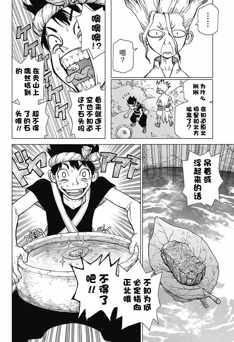 Dr.STONE 石紀元: 20話 - 第13页