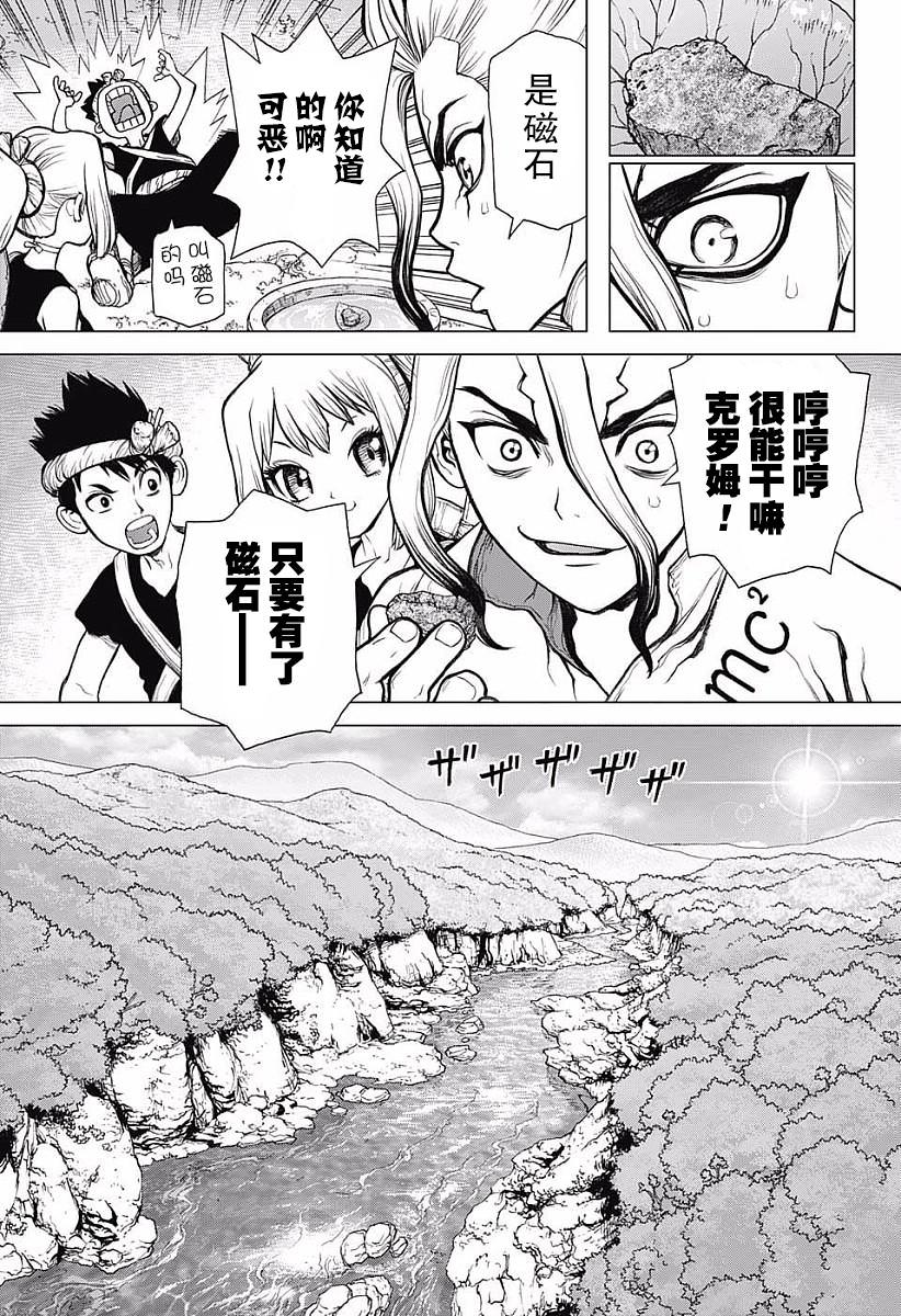 Dr.STONE 石紀元: 20話 - 第14页