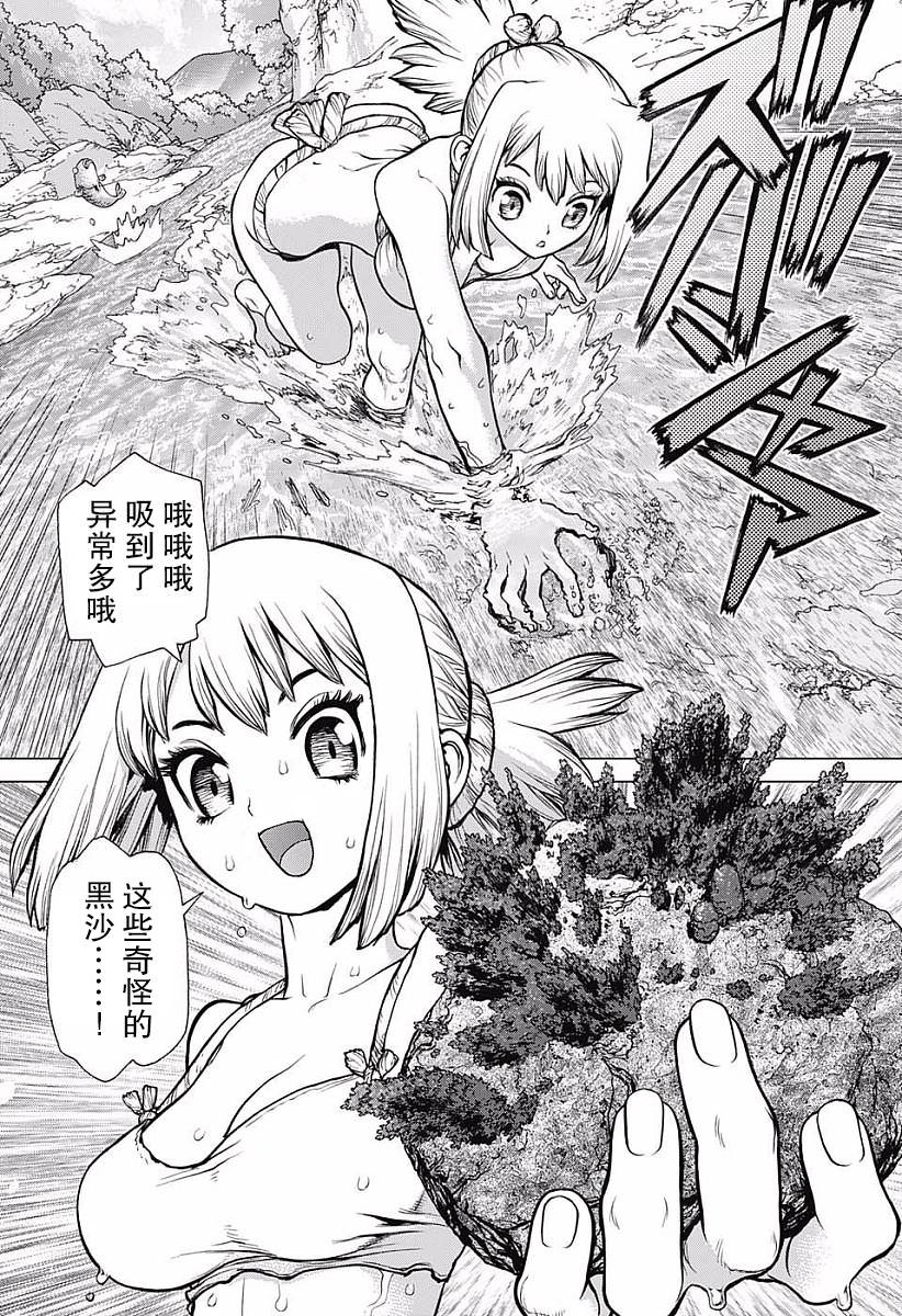 Dr.STONE 石紀元: 20話 - 第15页