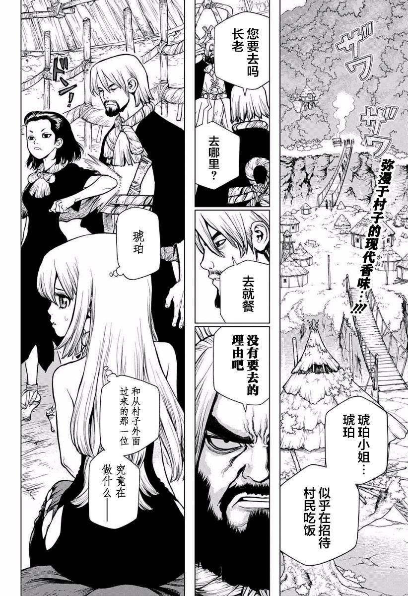 Dr.STONE 石紀元: 23話 - 第2页