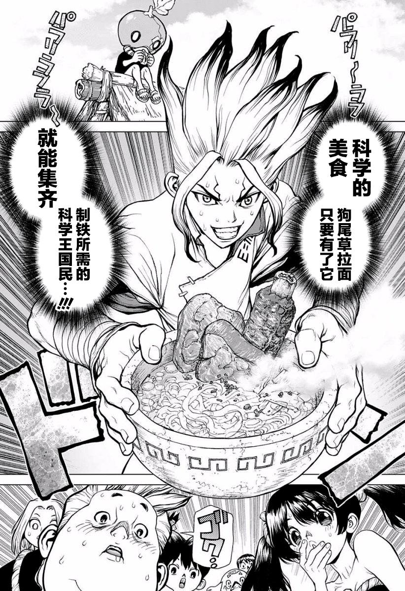 Dr.STONE 石紀元: 23話 - 第3页