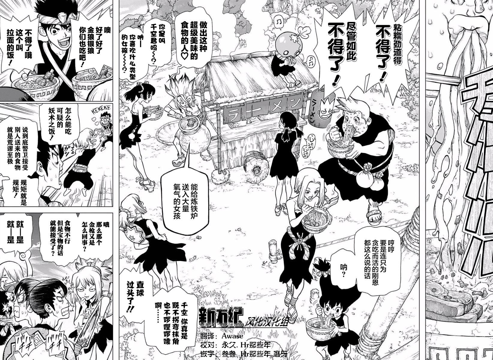 Dr.STONE 石紀元: 23話 - 第4页