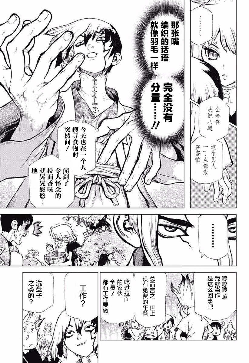 Dr.STONE 石紀元: 23話 - 第10页