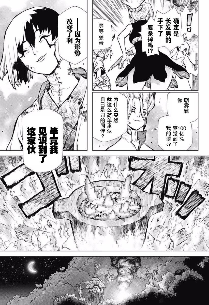 Dr.STONE 石紀元: 23話 - 第14页