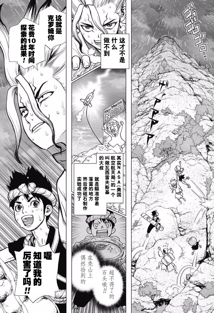 Dr.STONE 石紀元: 24話 - 第14页