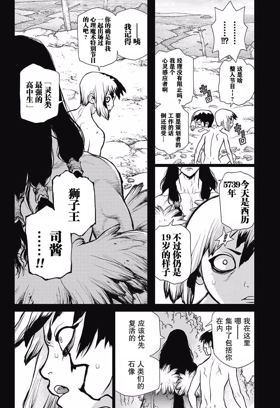 Dr.STONE 石紀元: 26話 - 第2页