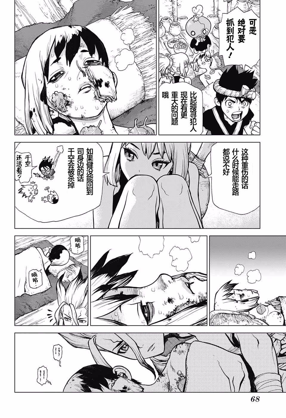 Dr.STONE 石紀元: 26話 - 第12页