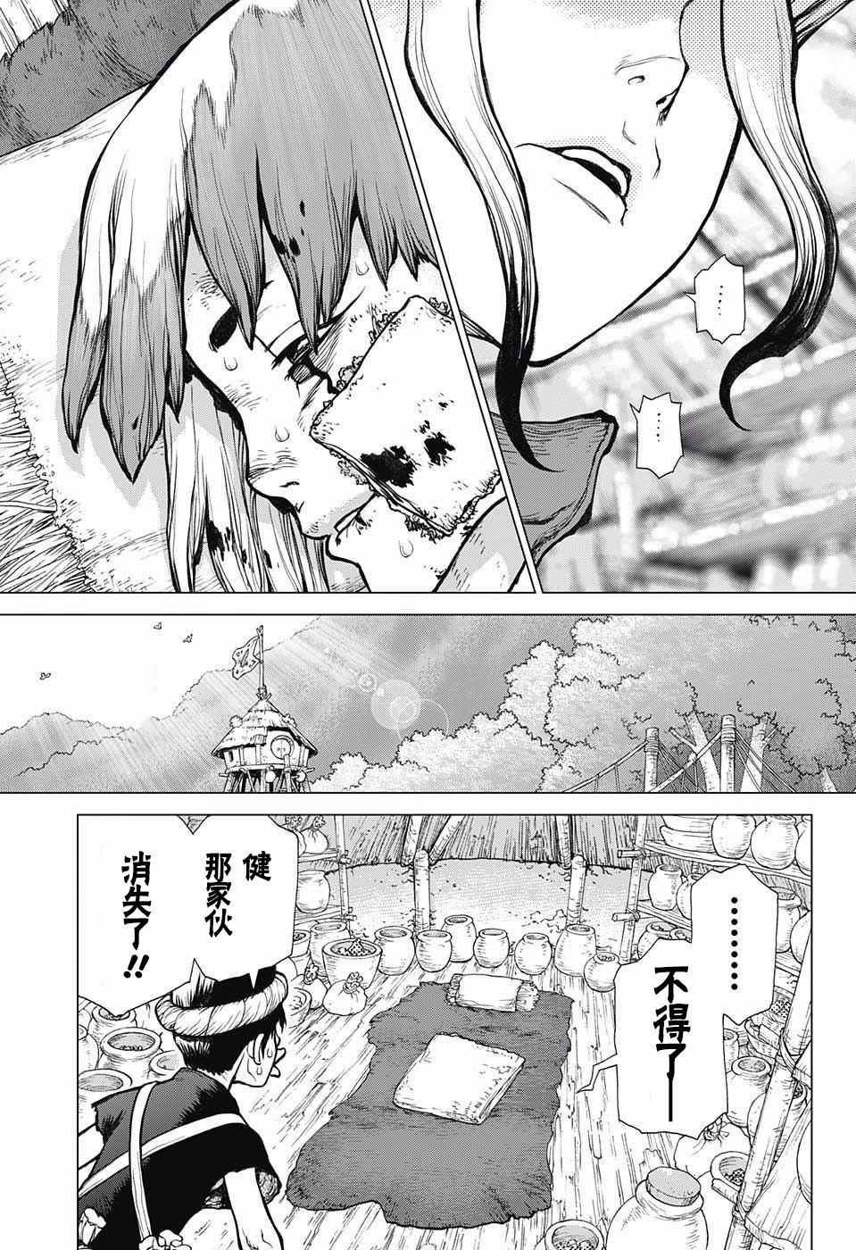 Dr.STONE 石紀元: 26話 - 第13页