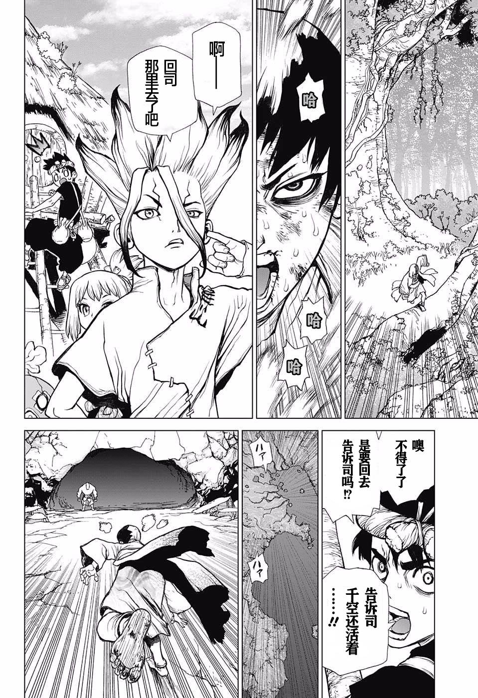 Dr.STONE 石紀元: 26話 - 第14页