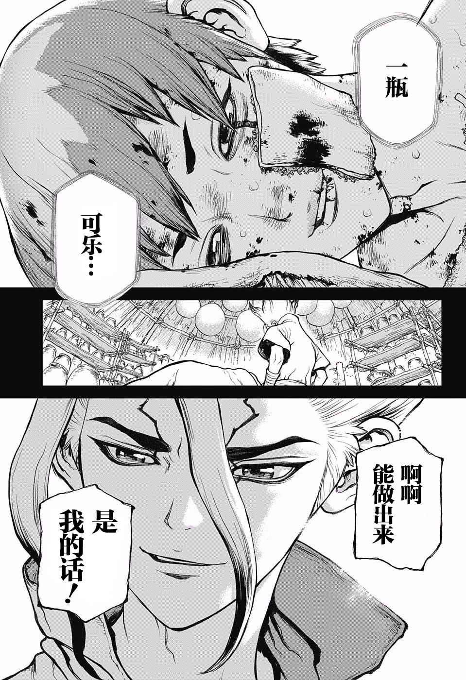 Dr.STONE 石紀元: 26話 - 第17页