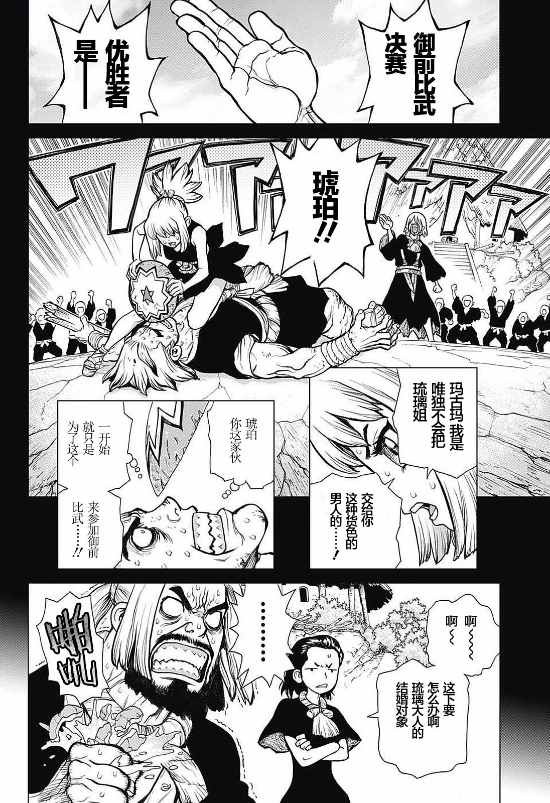 Dr.STONE 石紀元: 27話 - 第9页