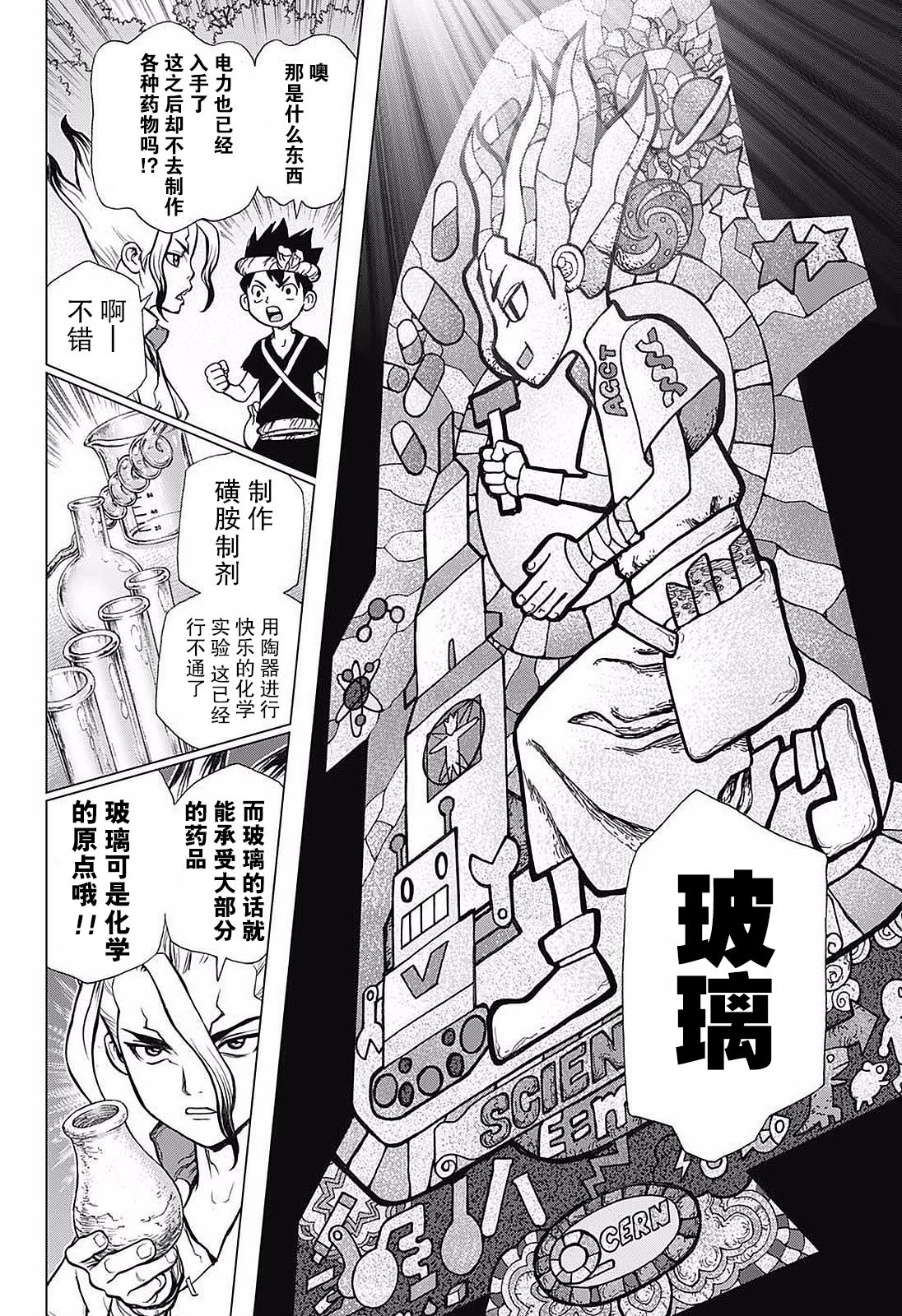 Dr.STONE 石紀元: 27話 - 第17页