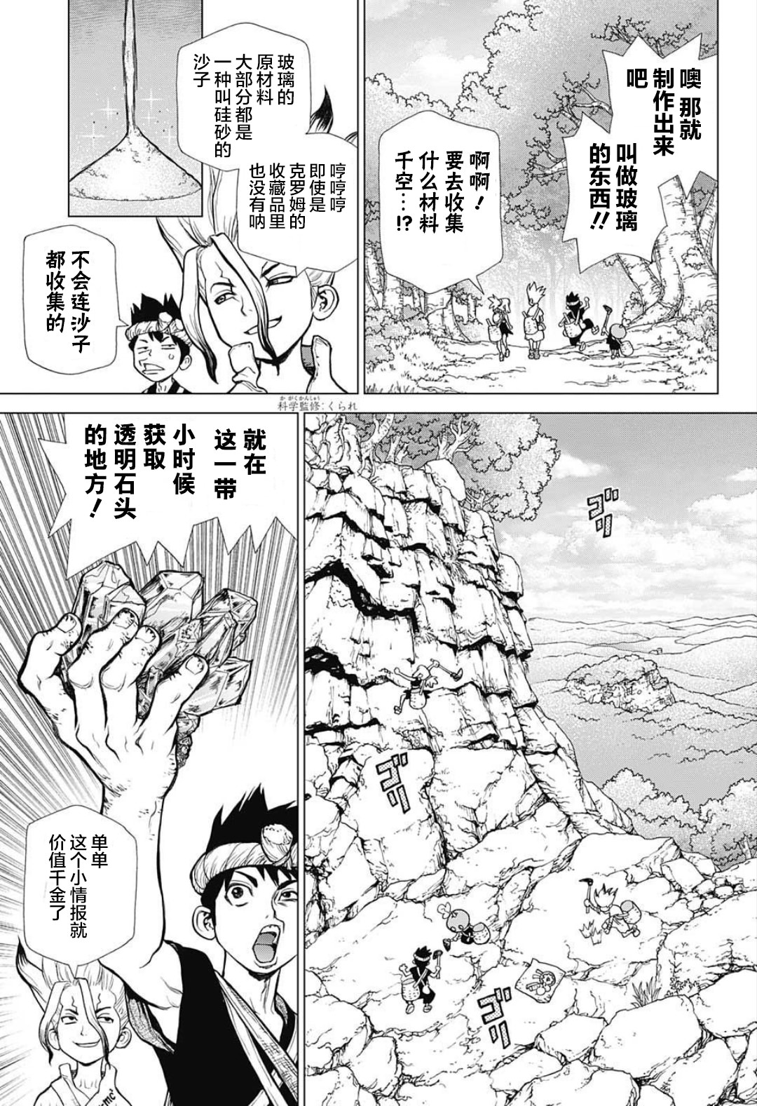 Dr.STONE 石紀元: 28話 - 第7页