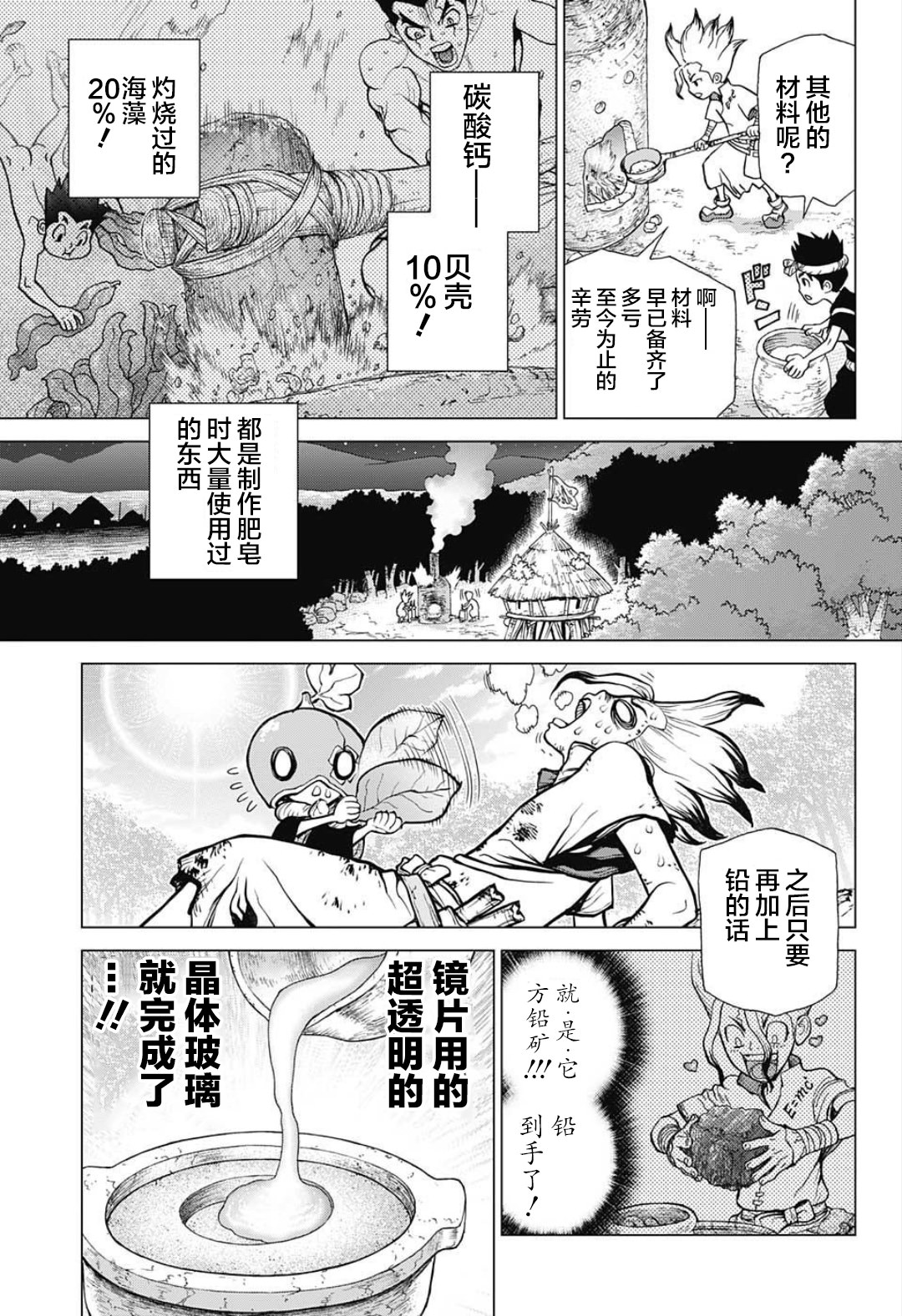 Dr.STONE 石紀元: 28話 - 第9页