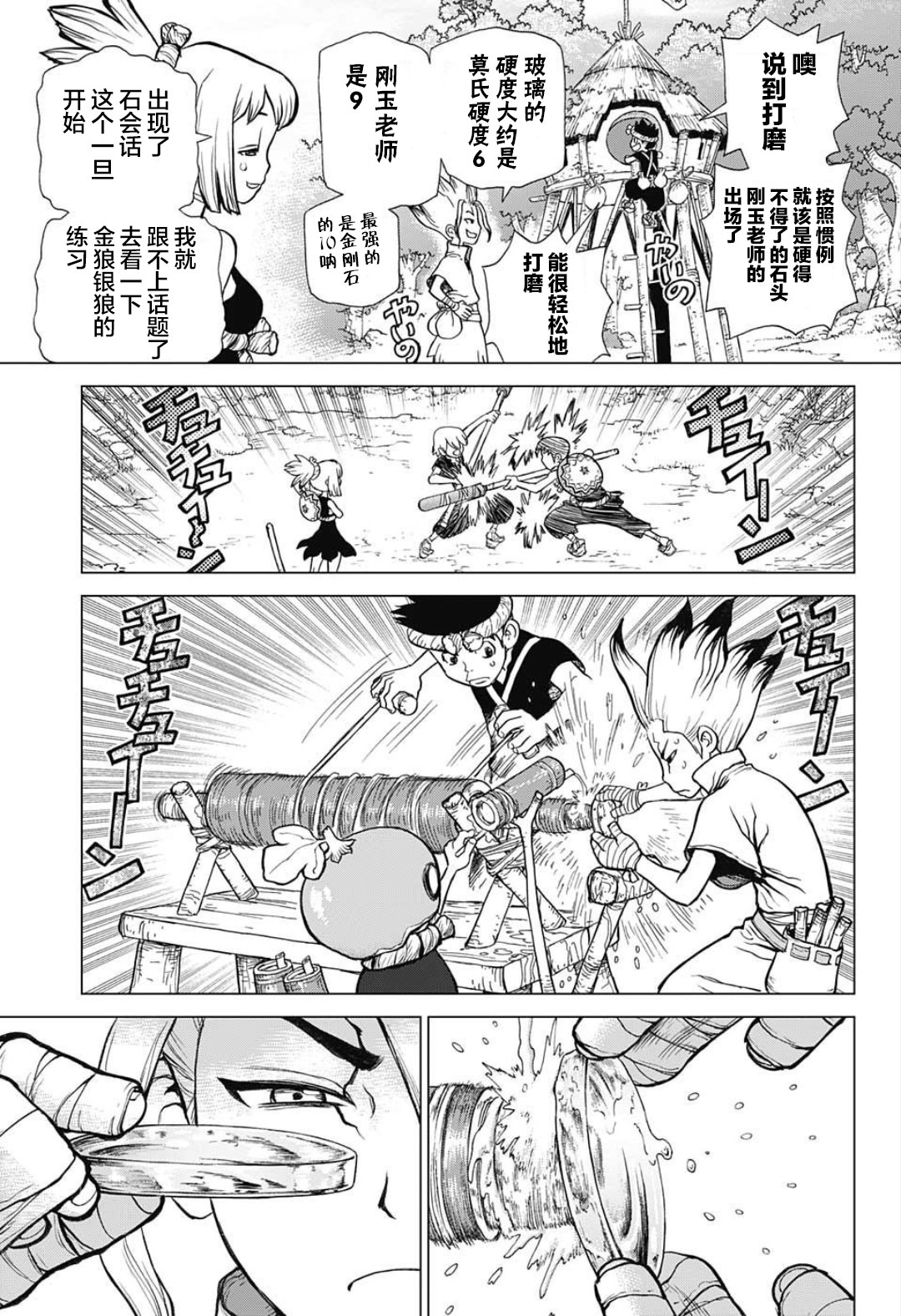 Dr.STONE 石紀元: 28話 - 第11页