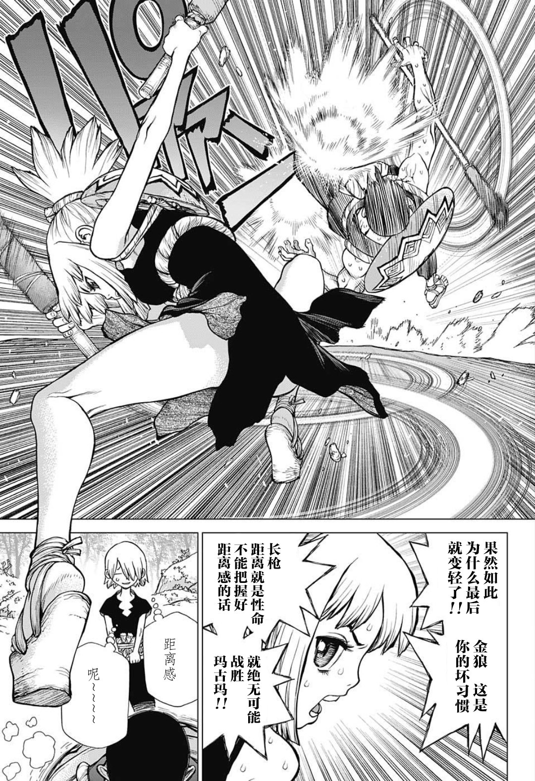 Dr.STONE 石紀元: 28話 - 第16页