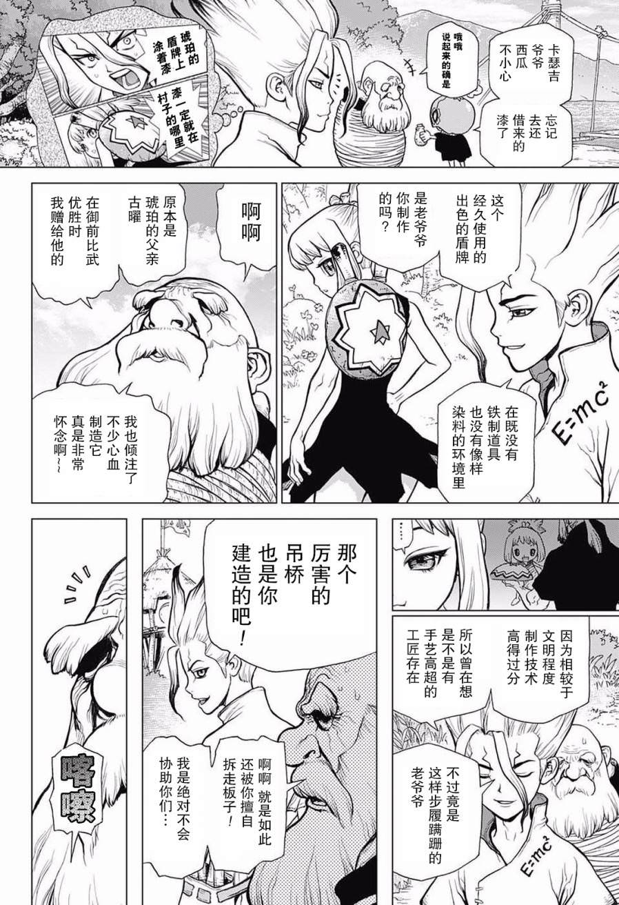 Dr.STONE 石紀元: 29話 - 第6页