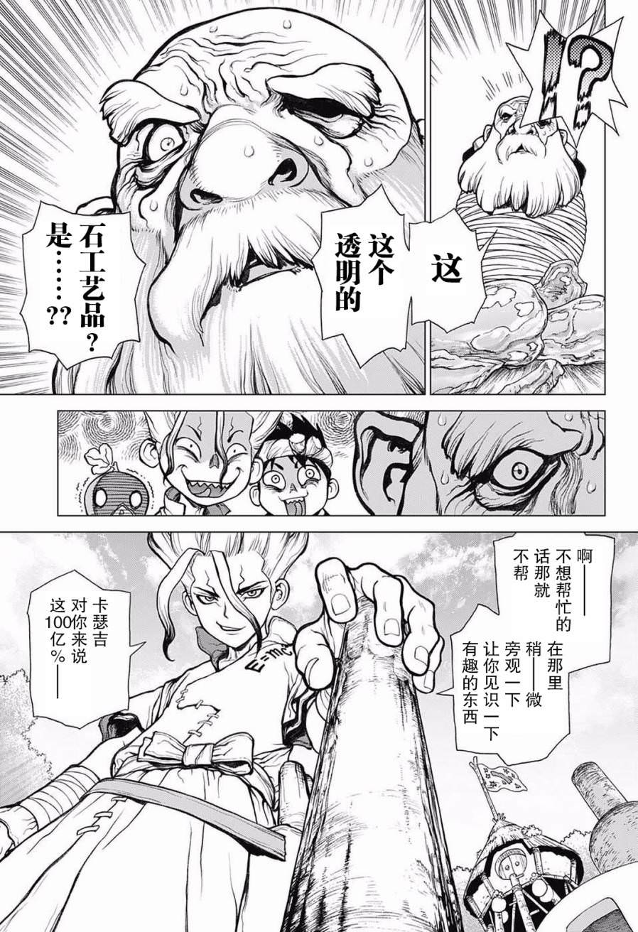 Dr.STONE 石紀元: 29話 - 第7页