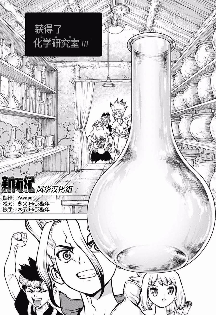 Dr.STONE 石紀元: 29話 - 第13页