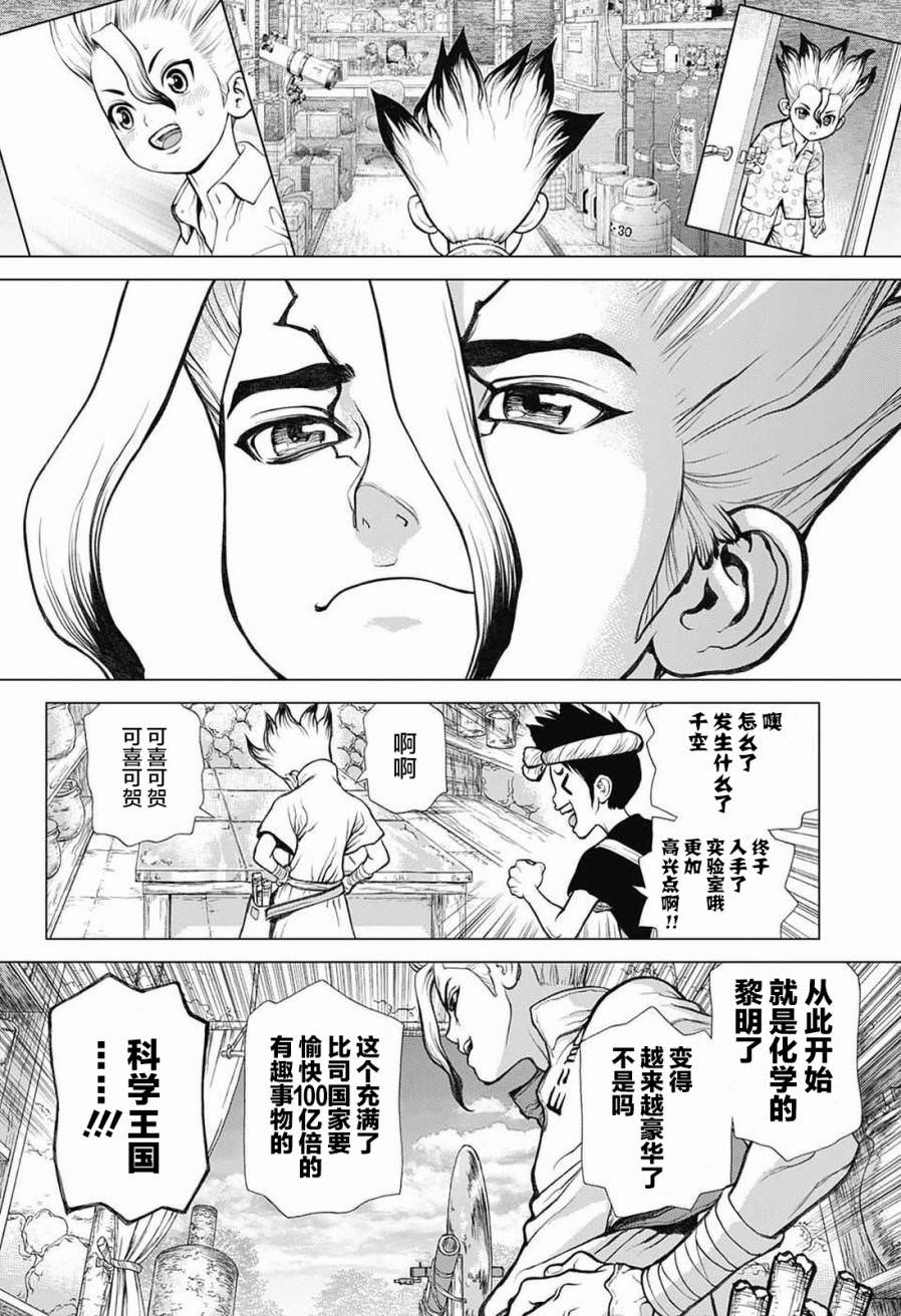 Dr.STONE 石紀元: 29話 - 第14页