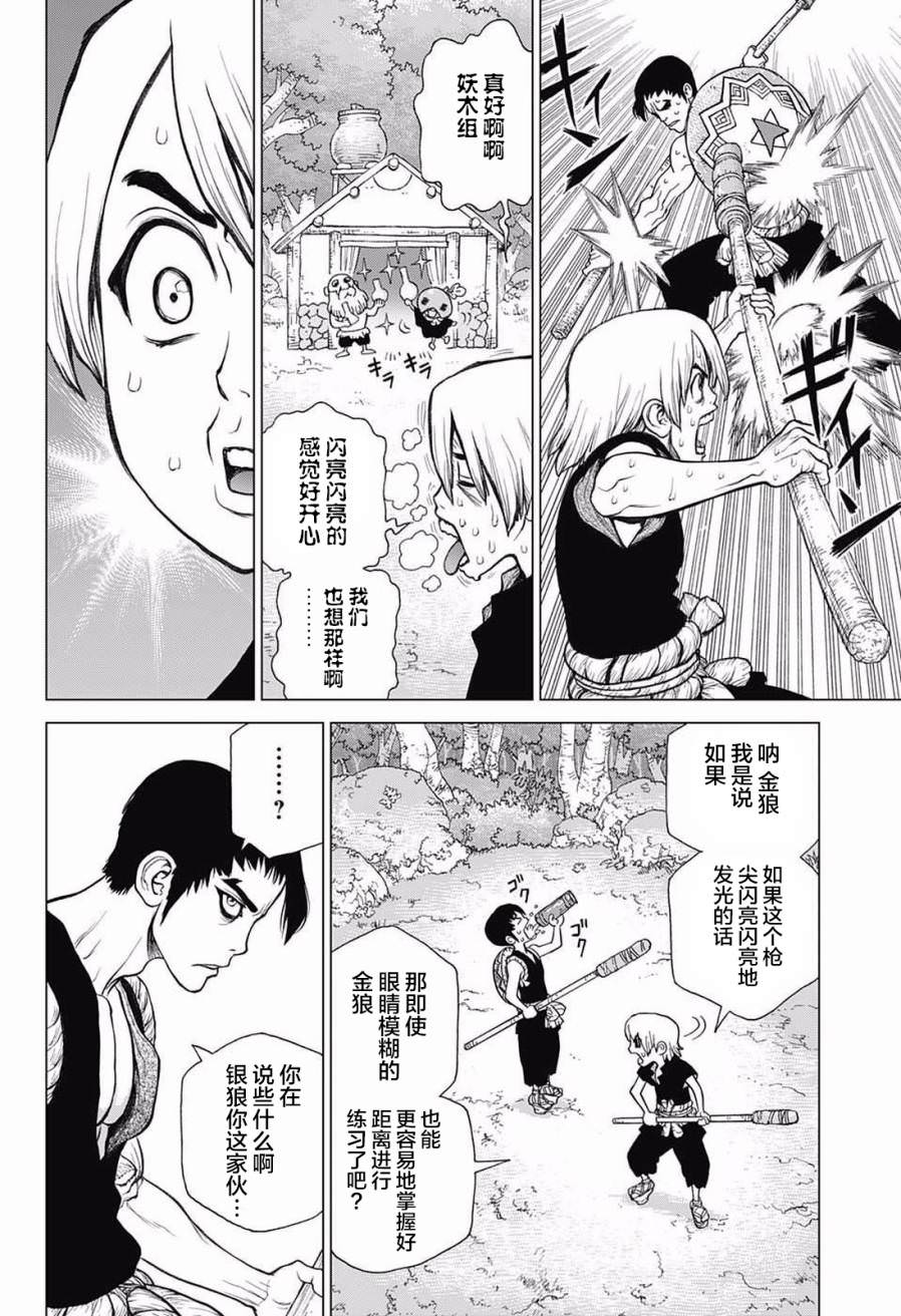 Dr.STONE 石紀元: 29話 - 第16页