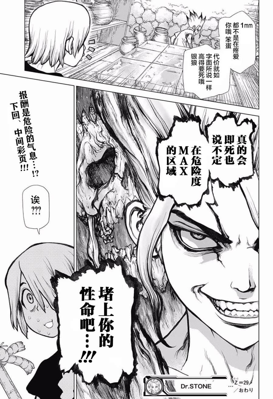 Dr.STONE 石紀元: 29話 - 第19页