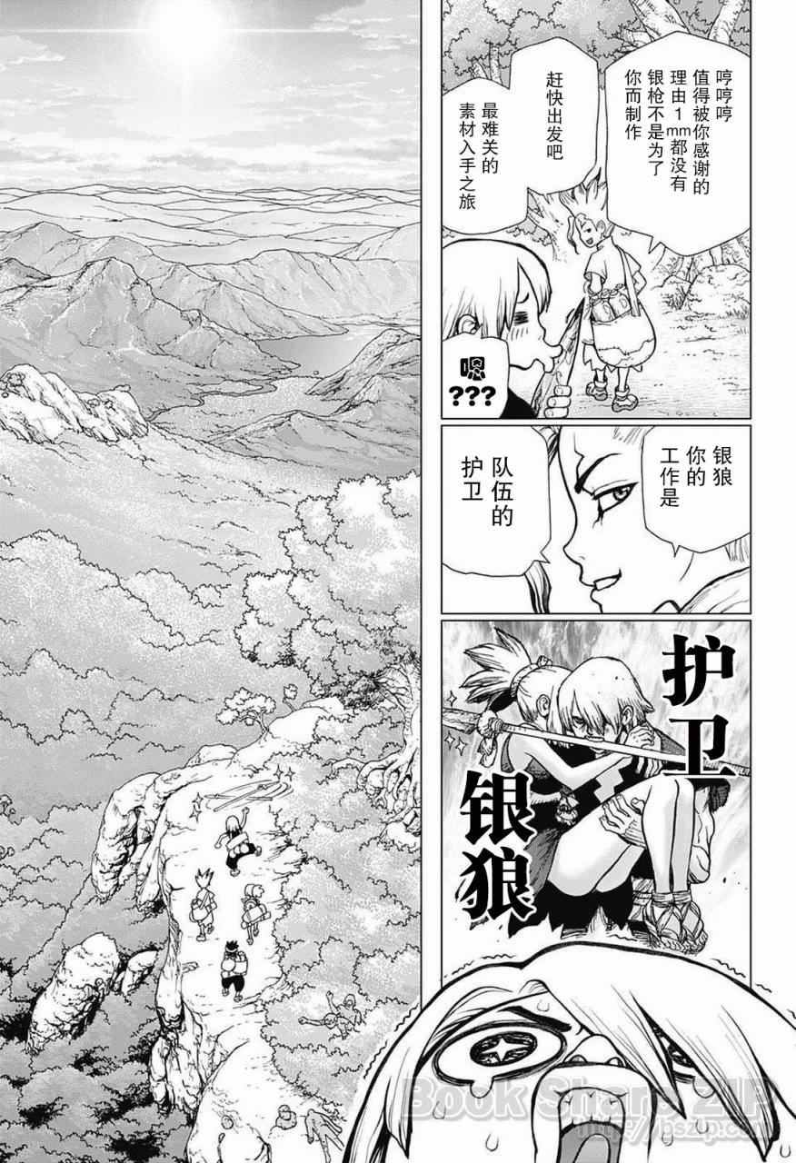 Dr.STONE 石紀元: 30話 - 第3页