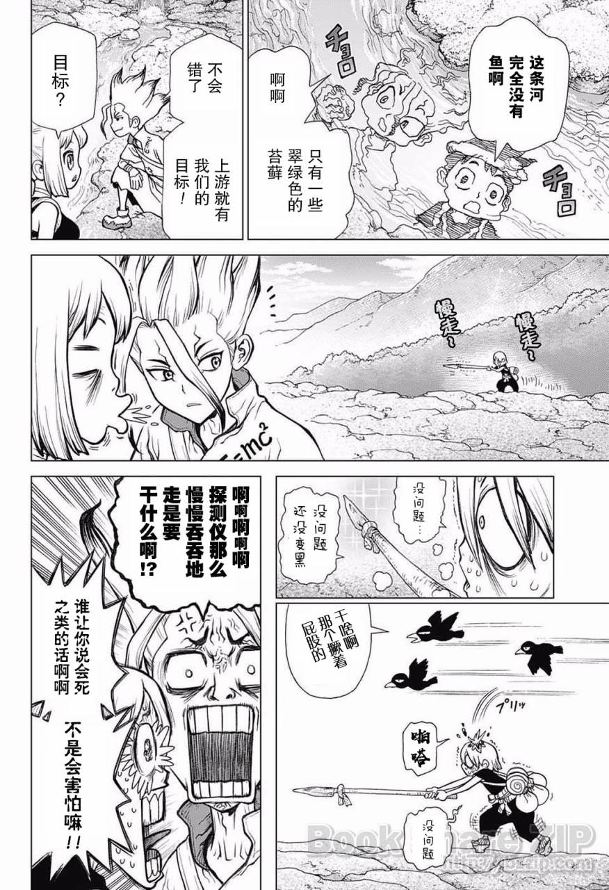 Dr.STONE 石紀元: 30話 - 第6页