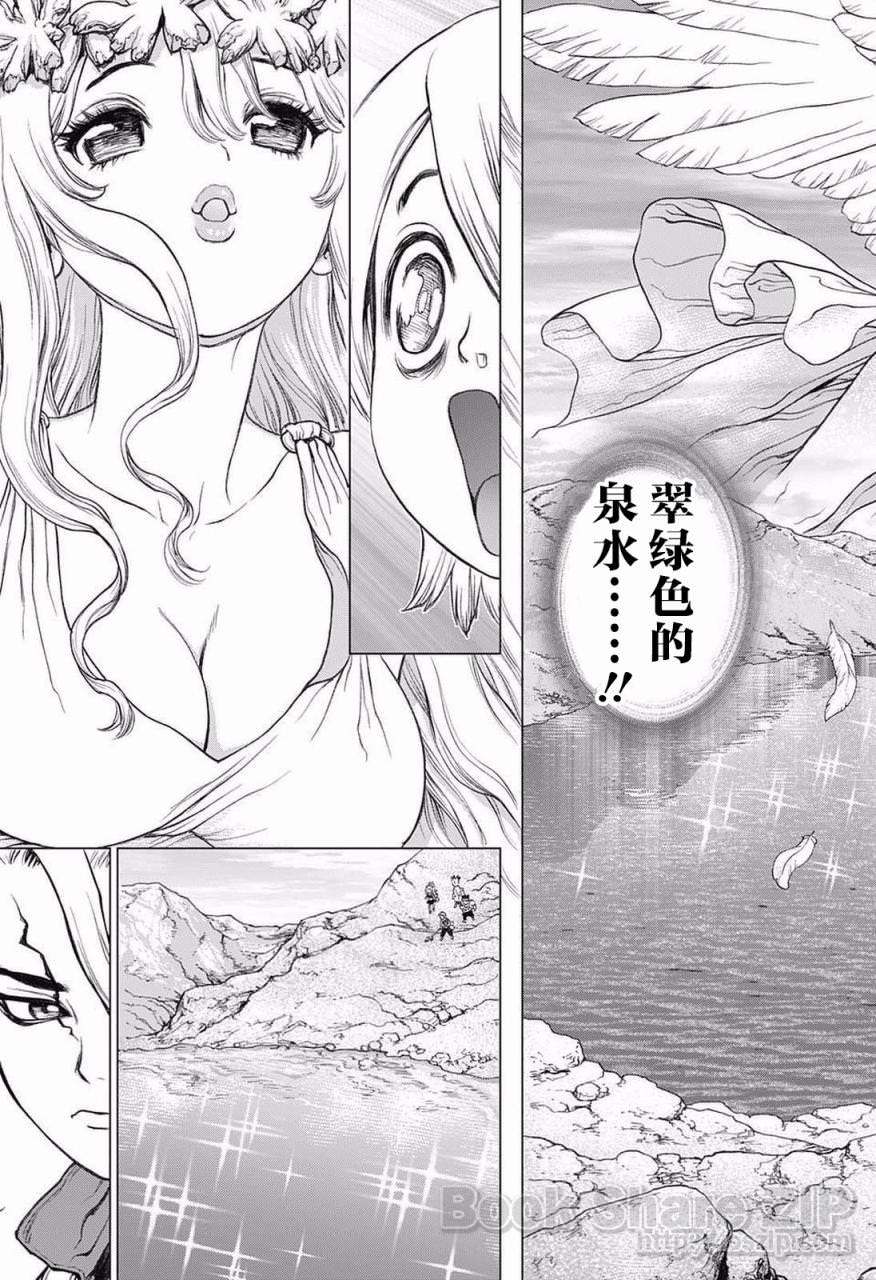 Dr.STONE 石紀元: 30話 - 第9页