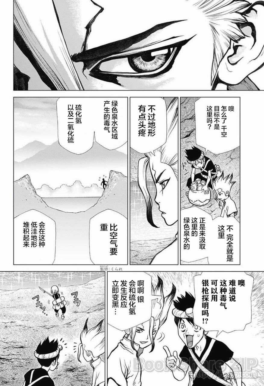 Dr.STONE 石紀元: 30話 - 第10页