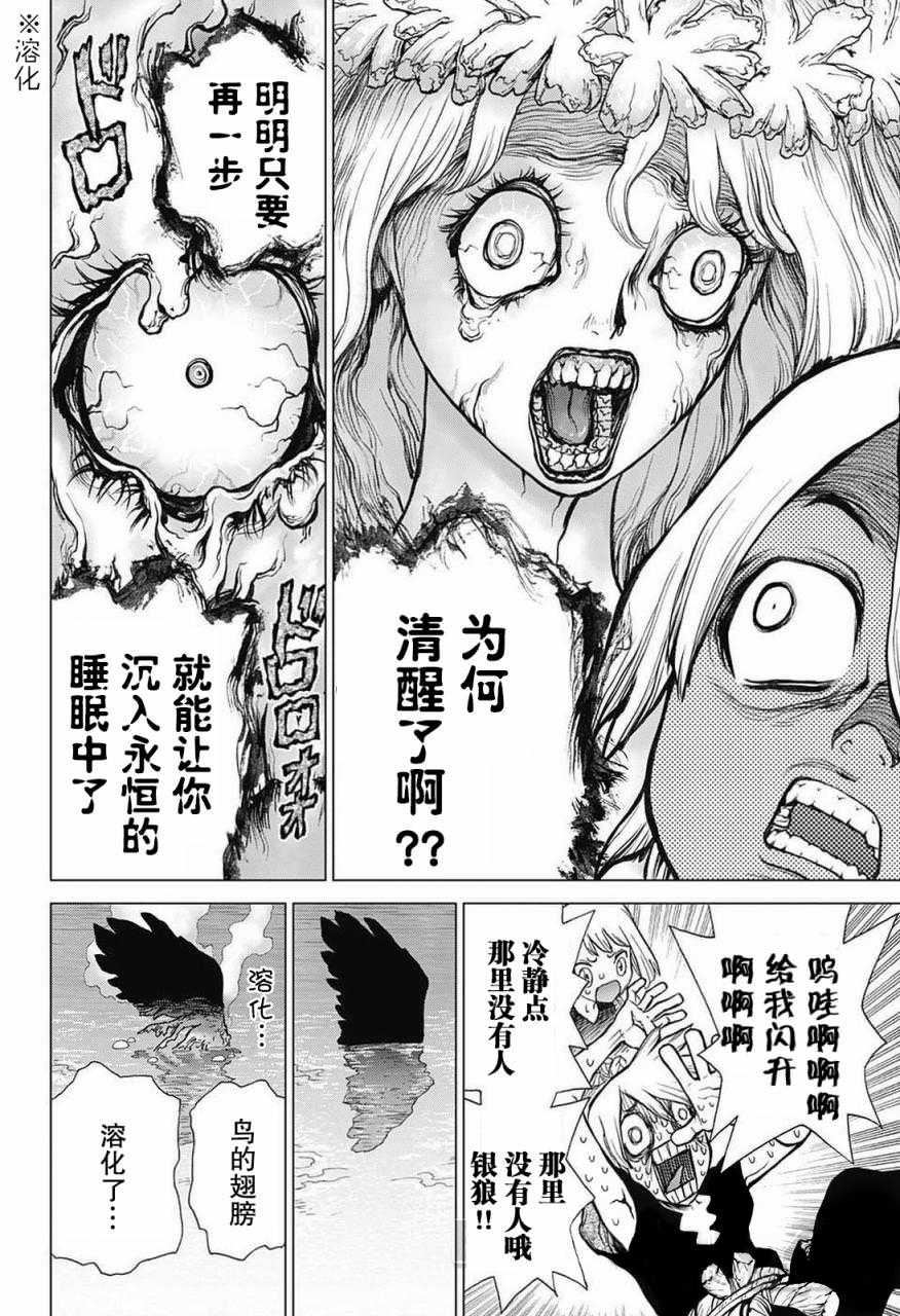 Dr.STONE 石紀元: 30話 - 第14页