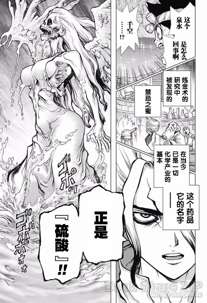 Dr.STONE 石紀元: 30話 - 第15页