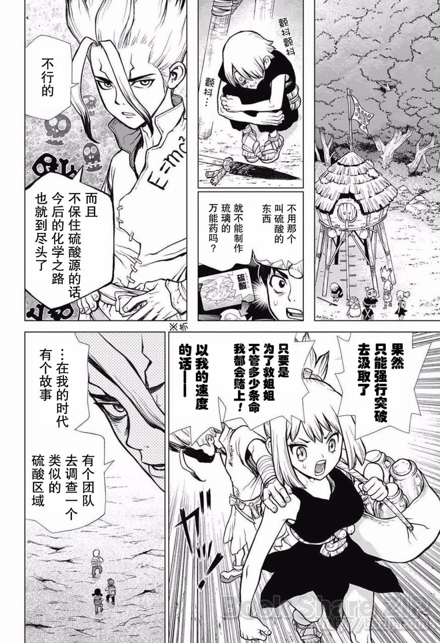 Dr.STONE 石紀元: 30話 - 第16页