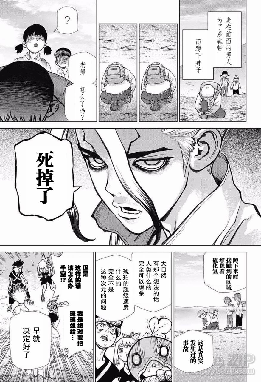 Dr.STONE 石紀元: 30話 - 第17页