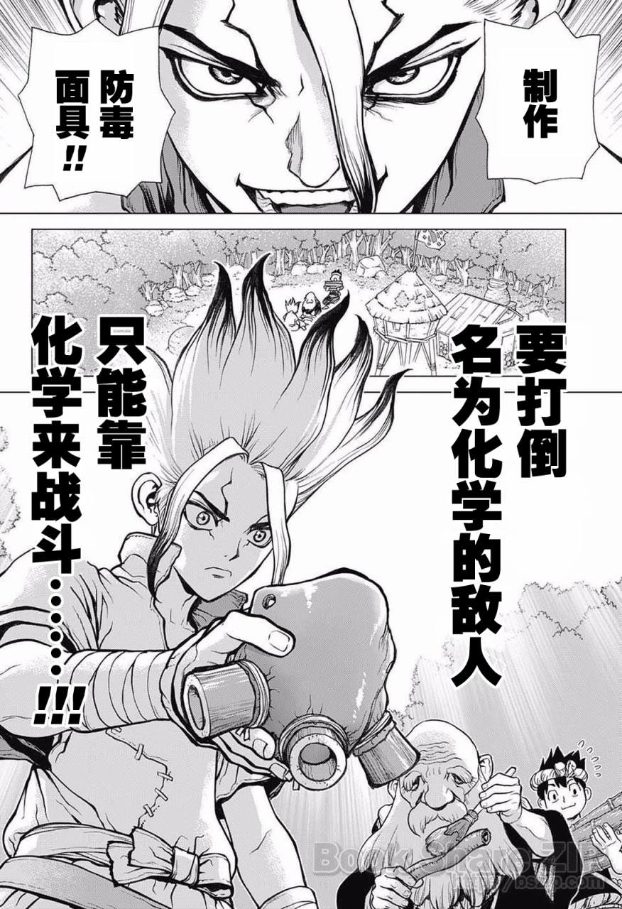 Dr.STONE 石紀元: 30話 - 第18页