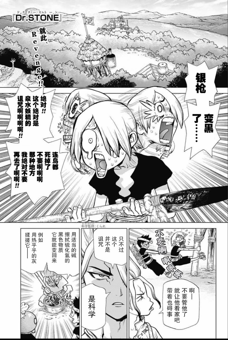 Dr.STONE 石紀元: 32話 - 第1页