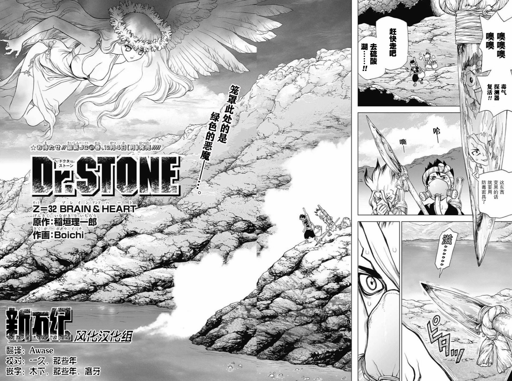 Dr.STONE 石紀元: 32話 - 第2页